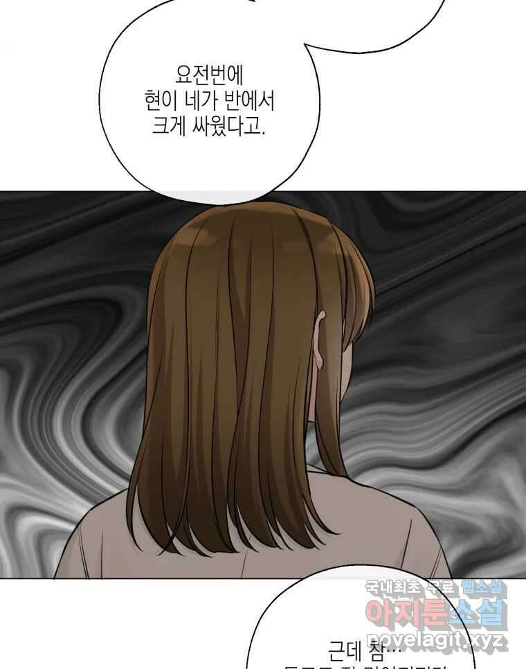 너를 만나다 131화 12