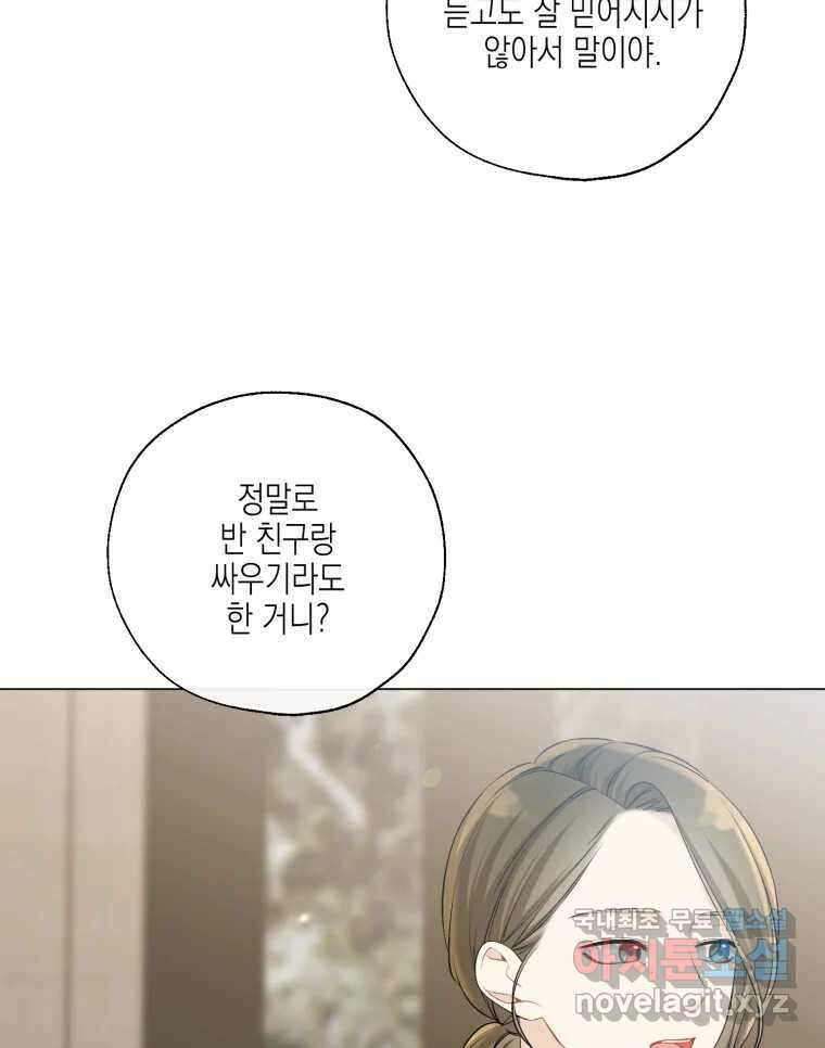 너를 만나다 131화 13