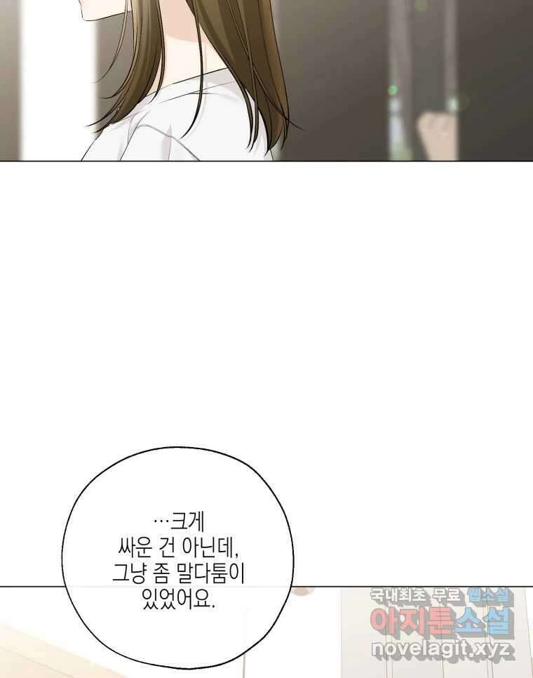 너를 만나다 131화 15