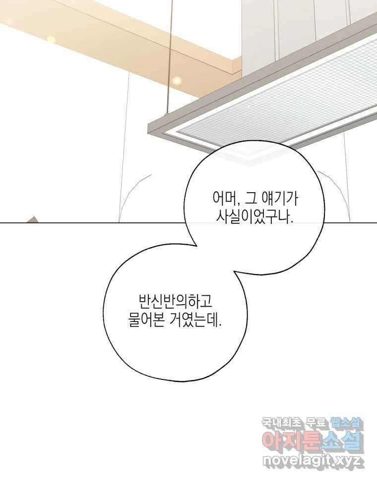너를 만나다 131화 16