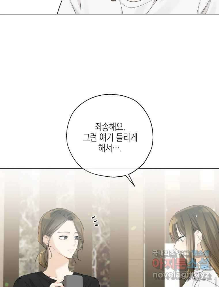 너를 만나다 131화 18