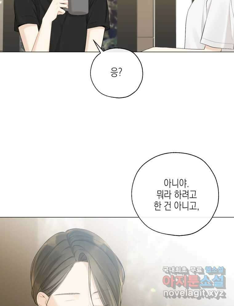 너를 만나다 131화 19