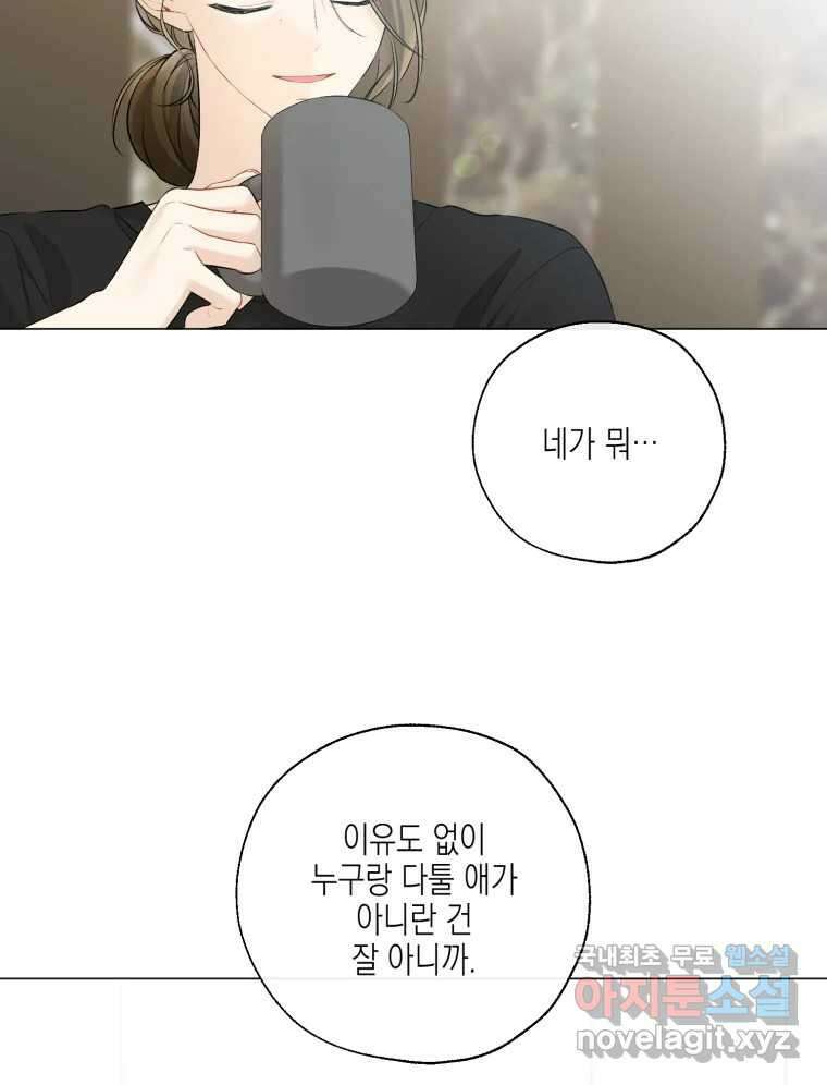 너를 만나다 131화 20