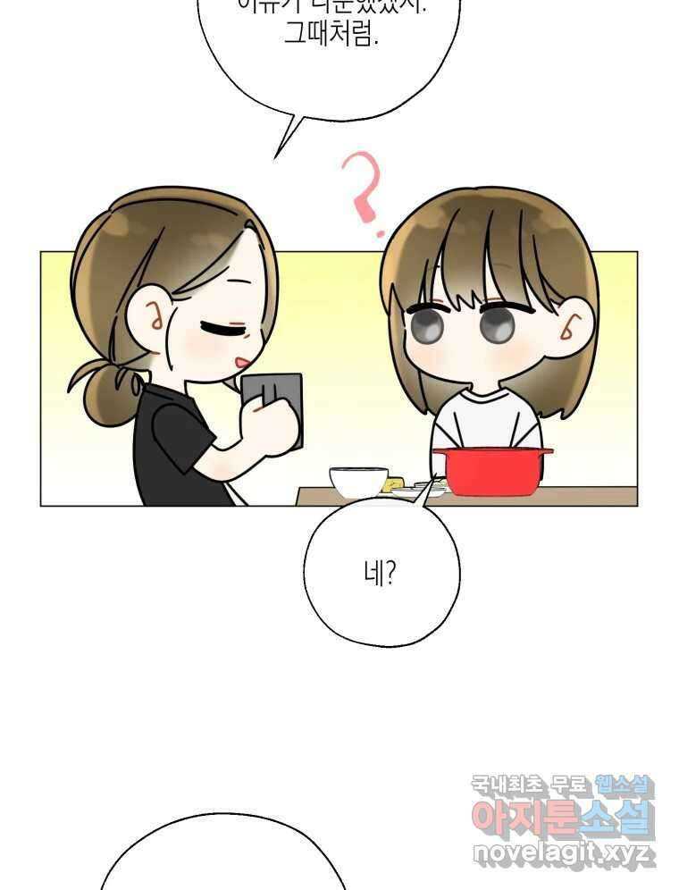 너를 만나다 131화 22