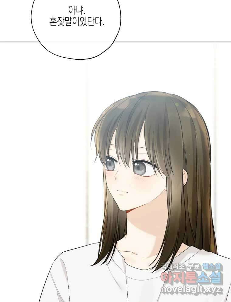 너를 만나다 131화 23