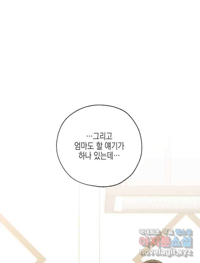 너를 만나다 131화 25