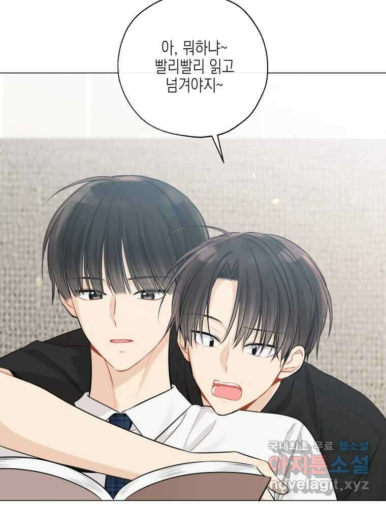너를 만나다 131화 32