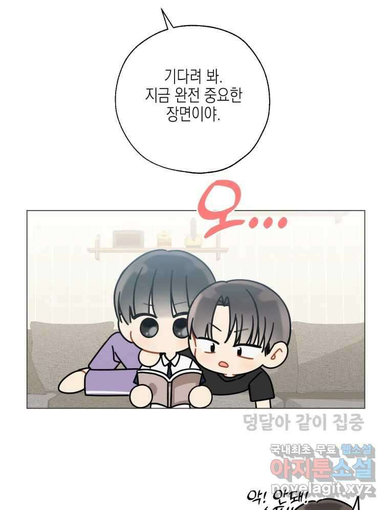 너를 만나다 131화 33