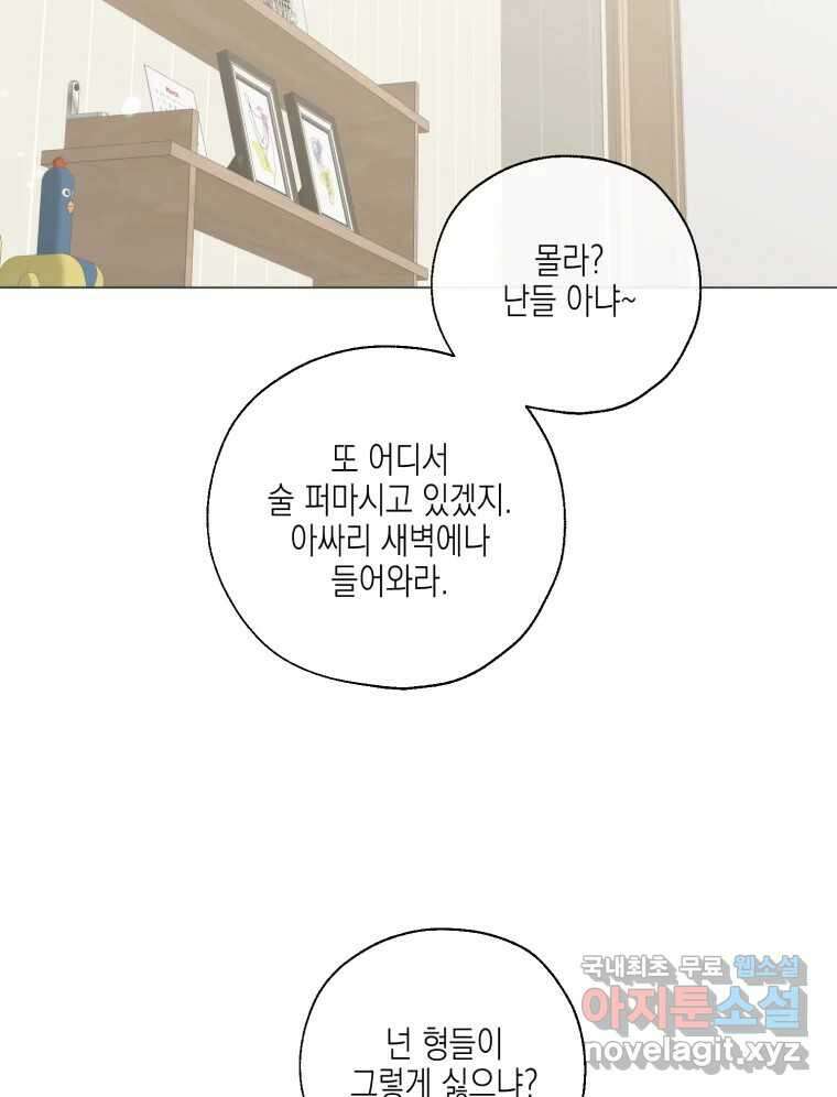 너를 만나다 131화 35