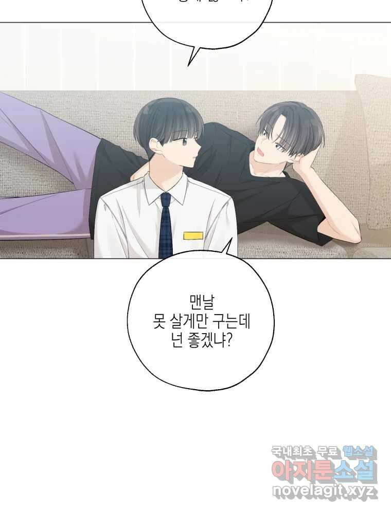 너를 만나다 131화 36