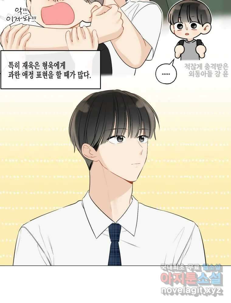 너를 만나다 131화 38