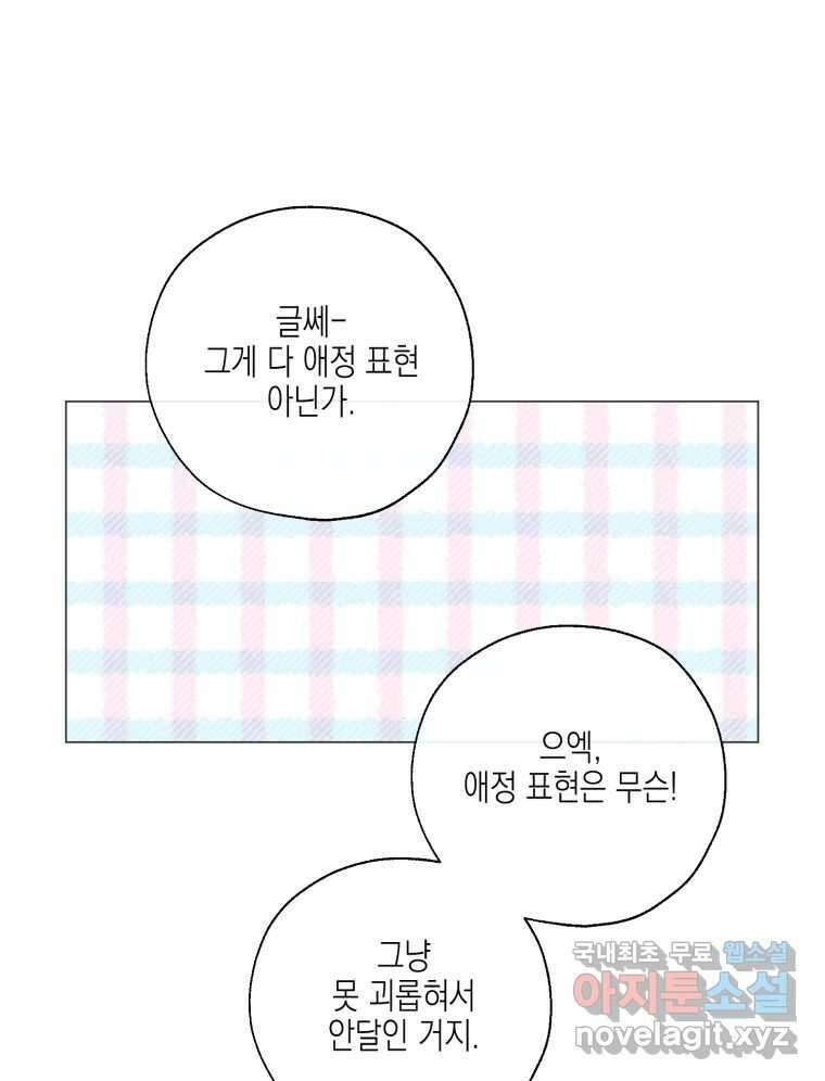 너를 만나다 131화 39