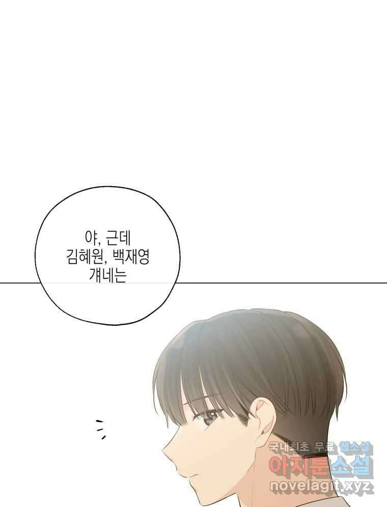 너를 만나다 131화 41