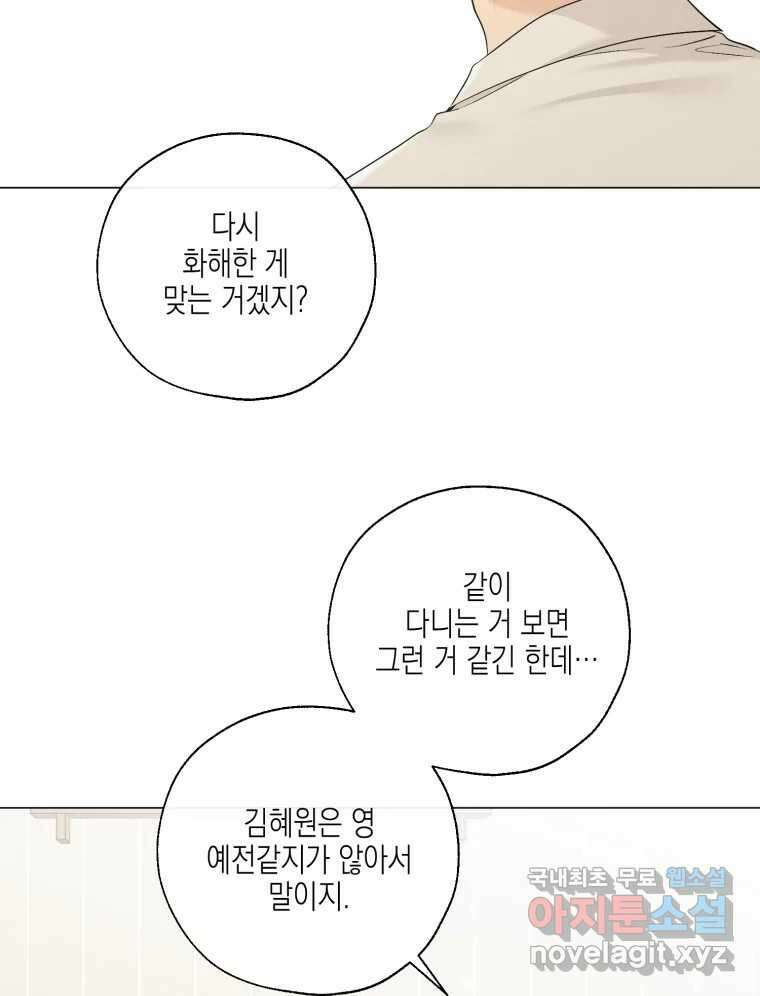너를 만나다 131화 42