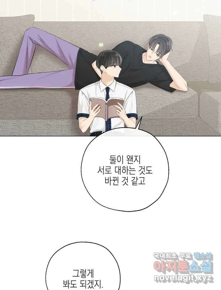 너를 만나다 131화 43