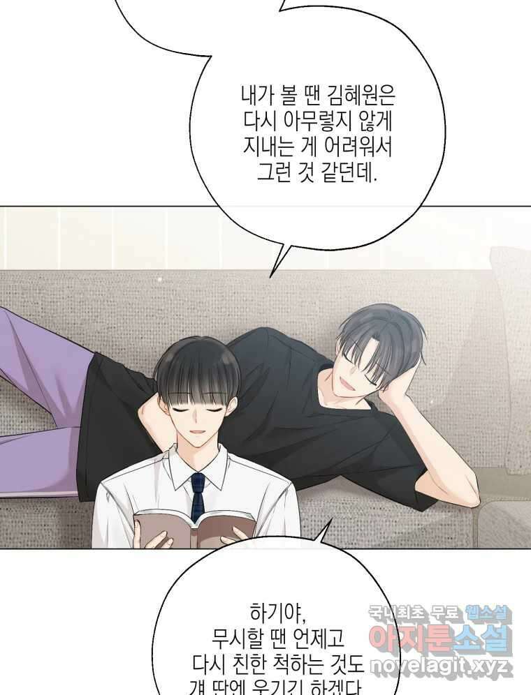 너를 만나다 131화 44