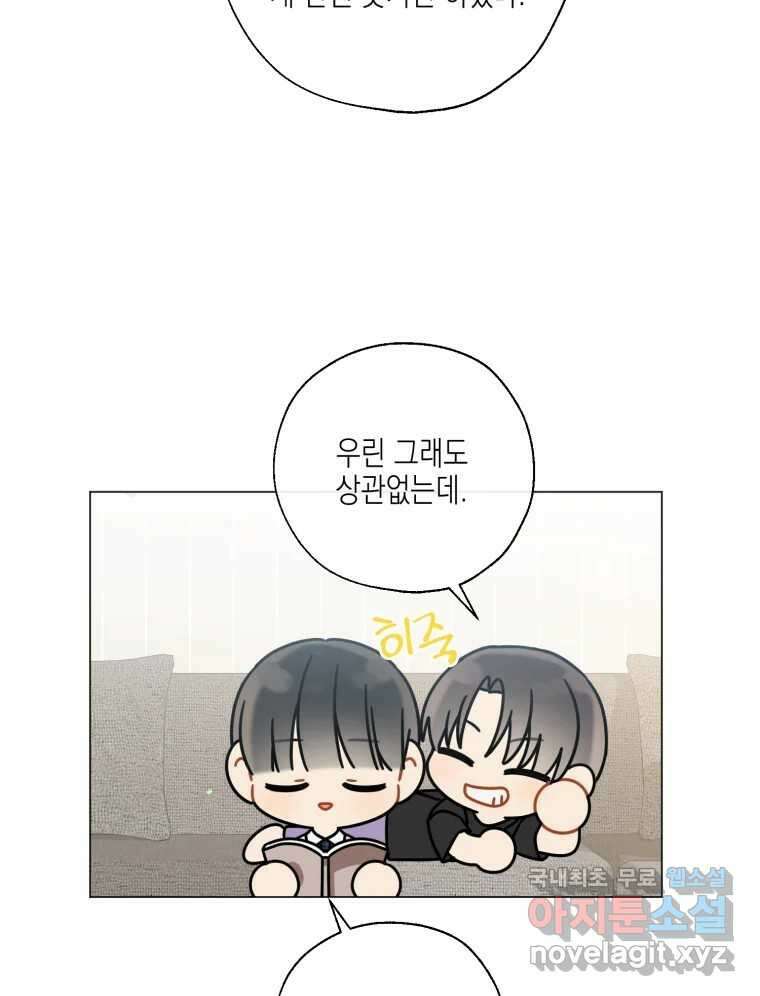 너를 만나다 131화 45