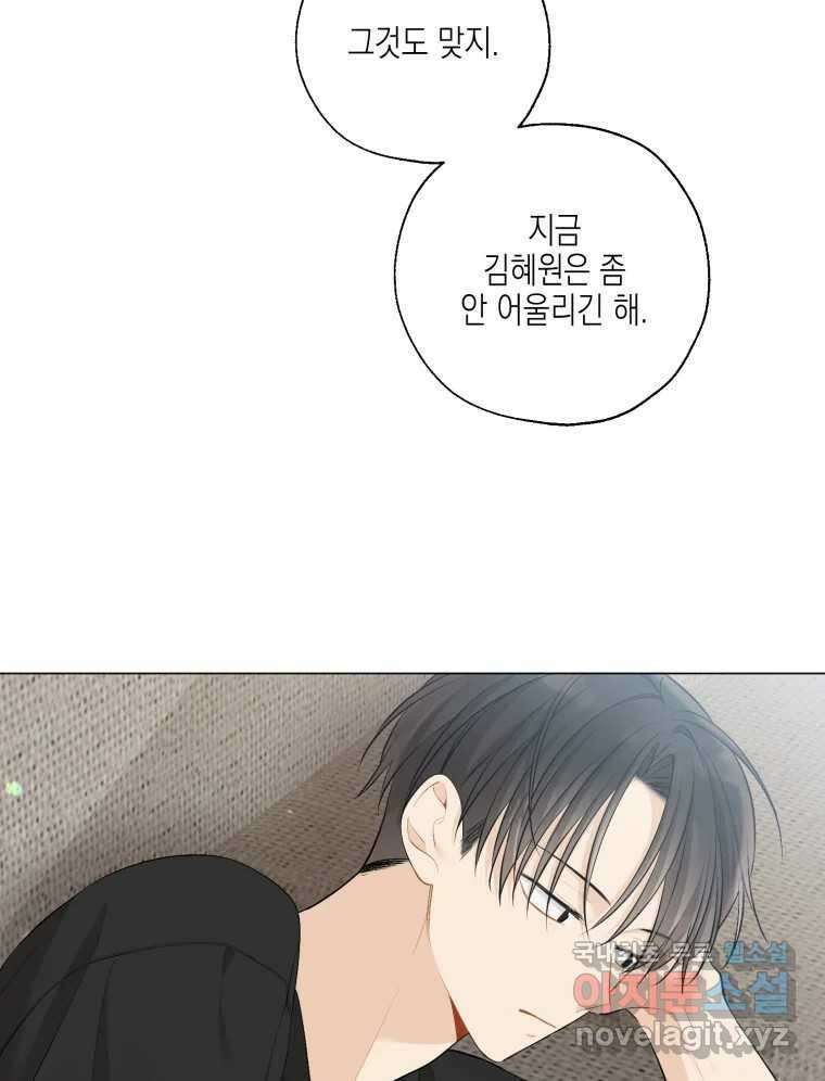 너를 만나다 131화 46