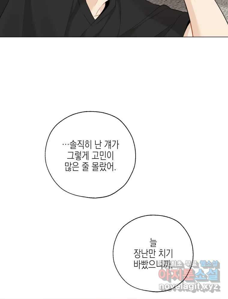 너를 만나다 131화 47
