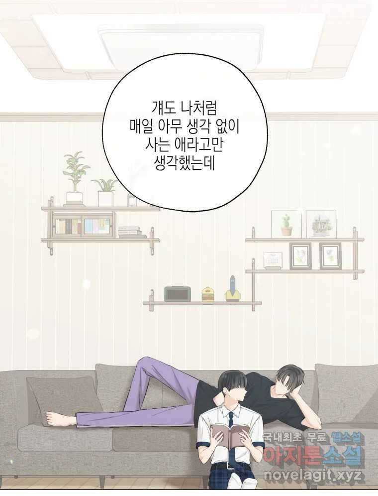 너를 만나다 131화 48