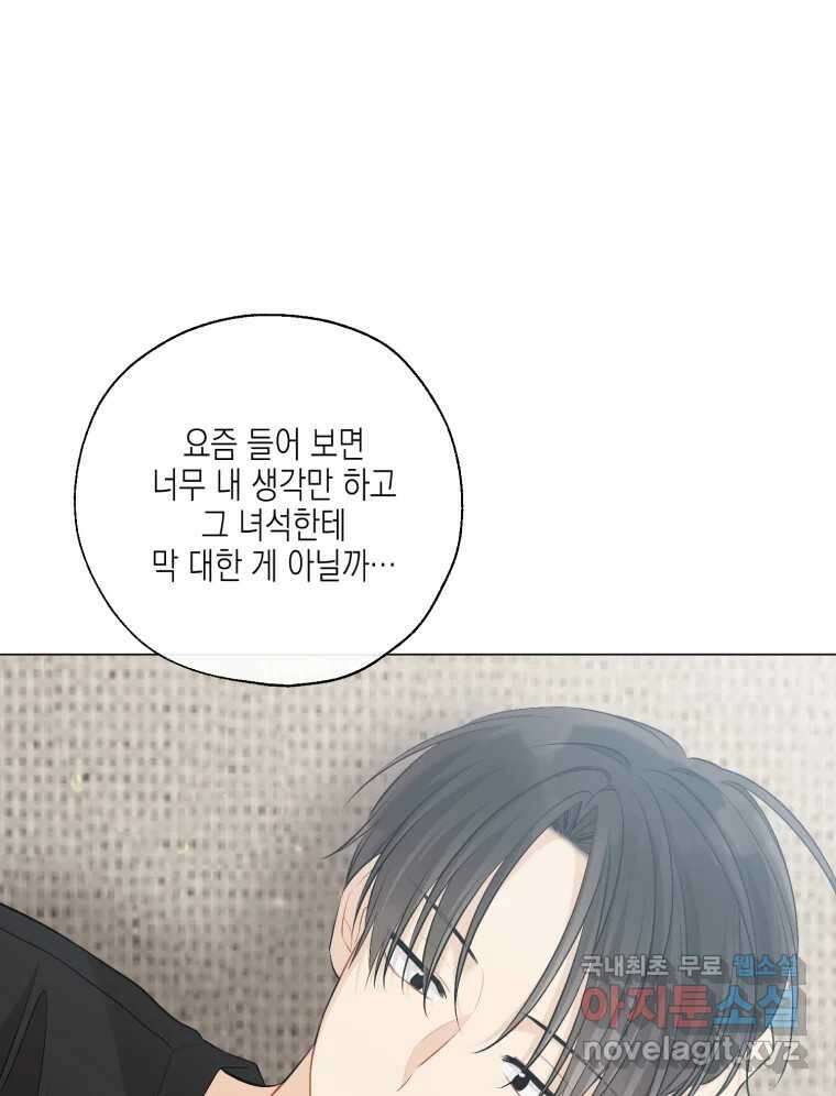 너를 만나다 131화 49
