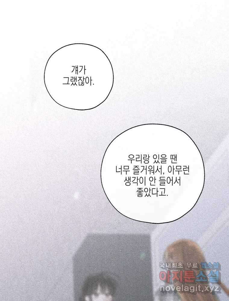 너를 만나다 131화 53