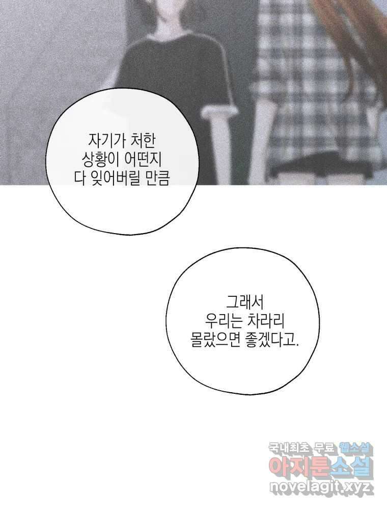 너를 만나다 131화 54
