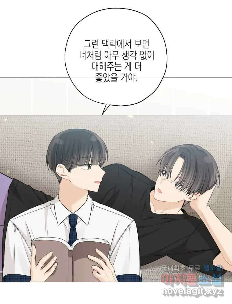 너를 만나다 131화 55