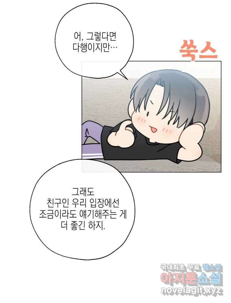 너를 만나다 131화 56