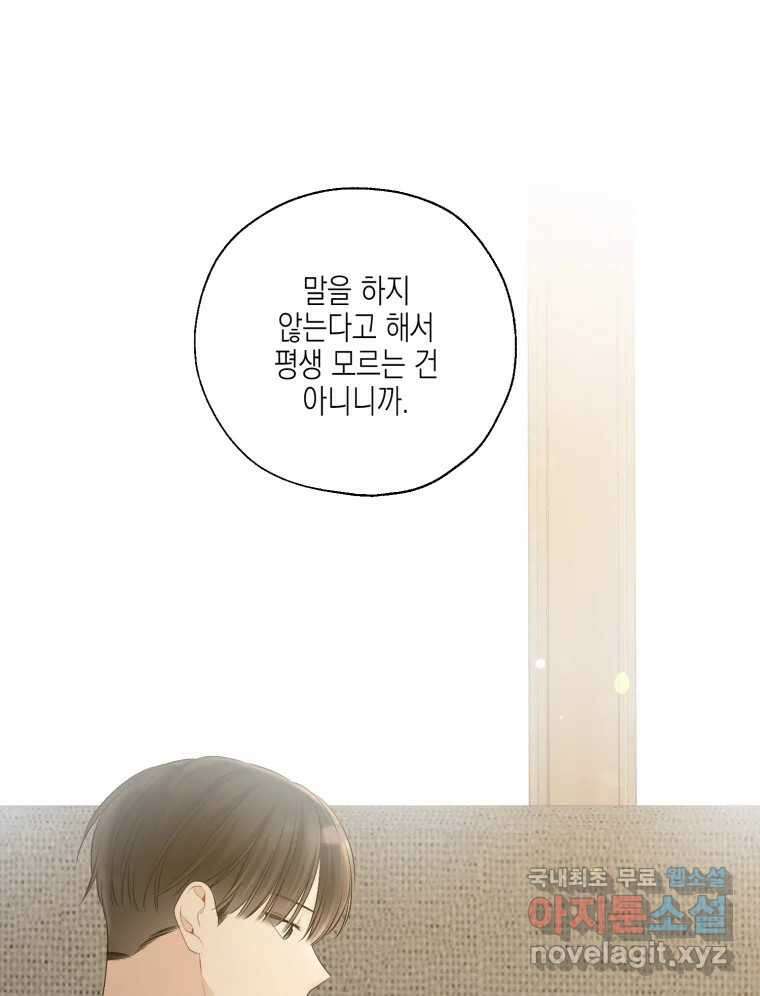 너를 만나다 131화 57