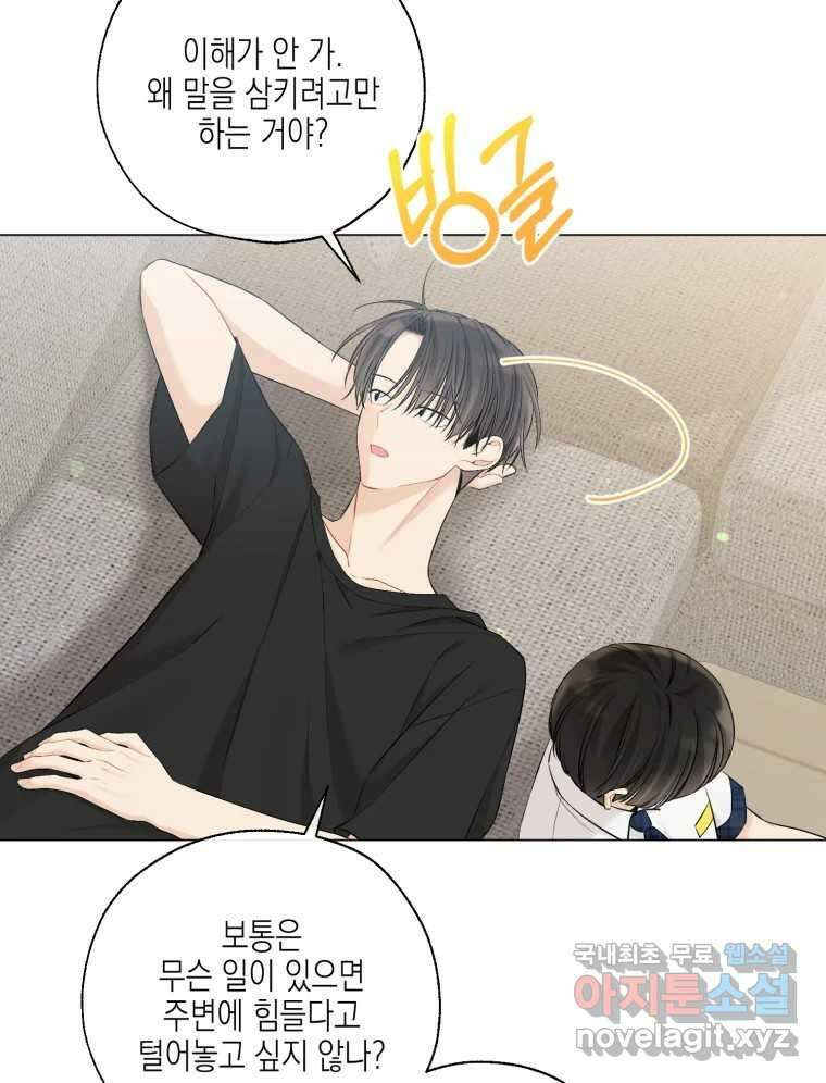 너를 만나다 131화 59