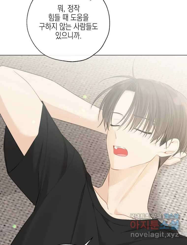 너를 만나다 131화 61