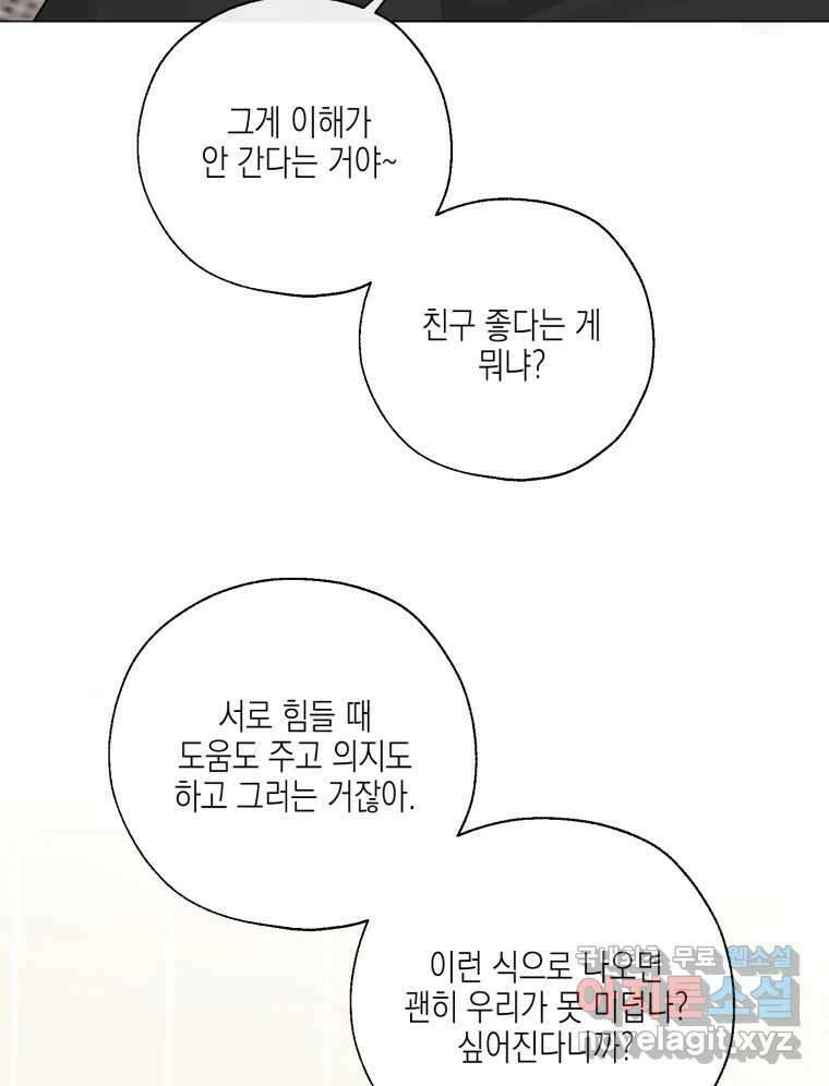 너를 만나다 131화 62