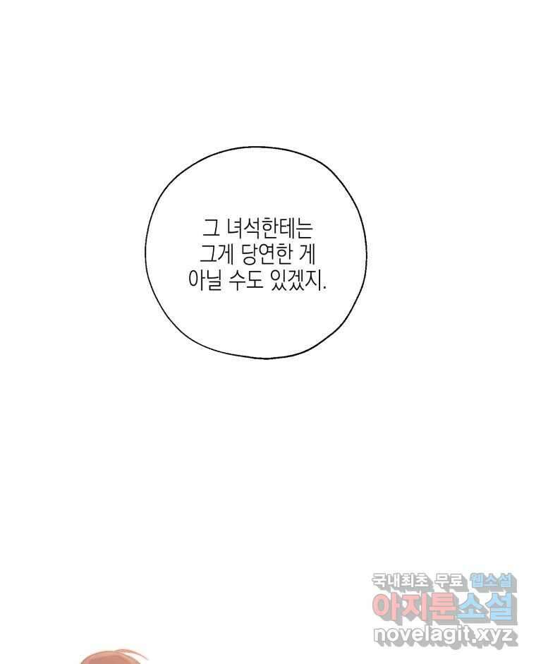 너를 만나다 131화 65