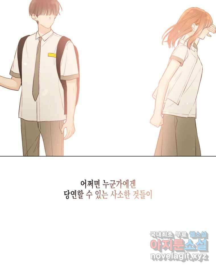 너를 만나다 131화 66