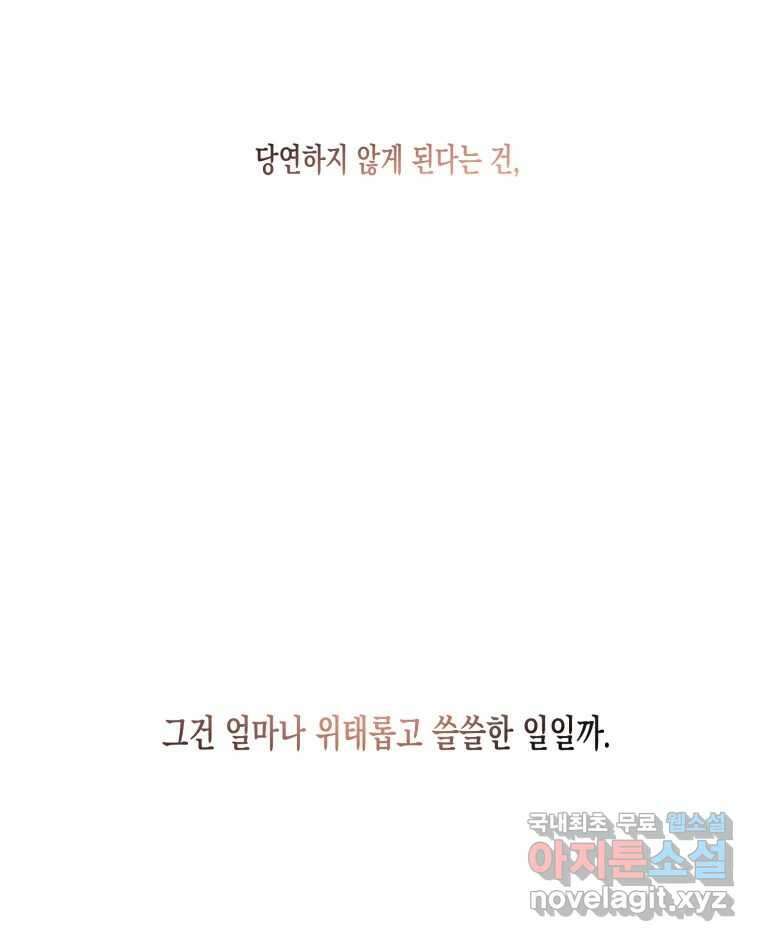 너를 만나다 131화 67