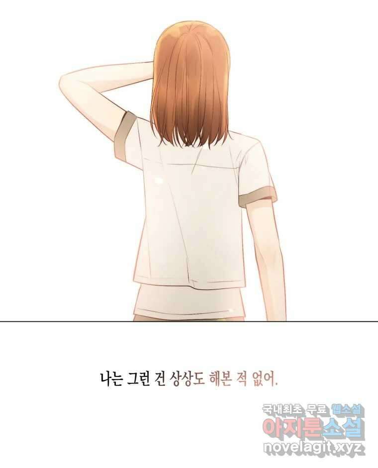 너를 만나다 131화 68