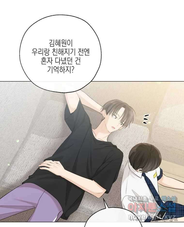 너를 만나다 131화 69