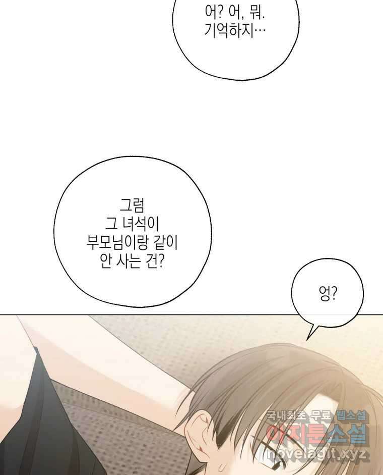 너를 만나다 131화 70