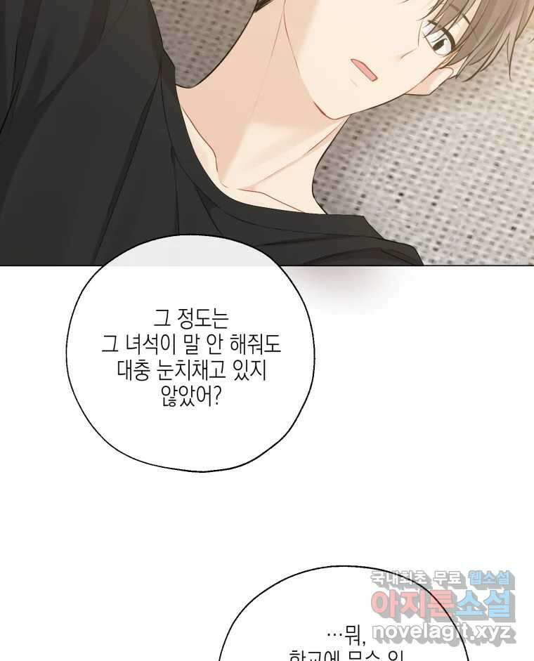 너를 만나다 131화 71