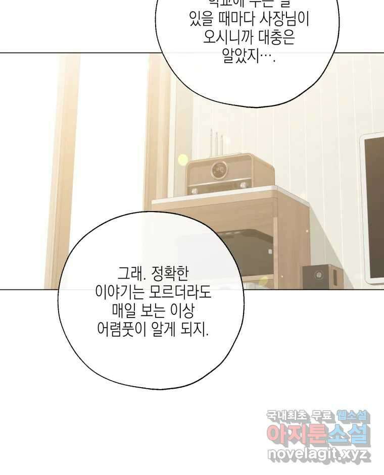 너를 만나다 131화 72