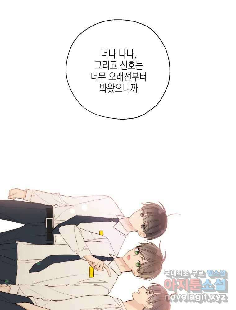 너를 만나다 131화 73