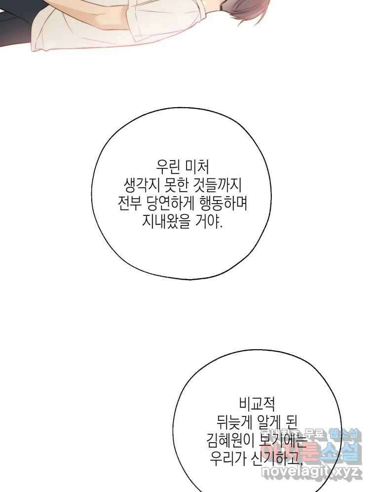 너를 만나다 131화 74