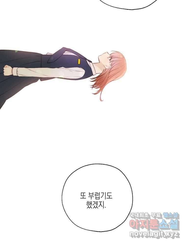 너를 만나다 131화 75