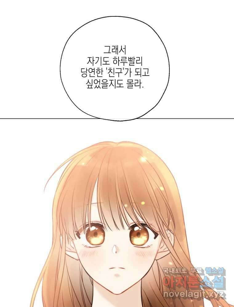 너를 만나다 131화 79