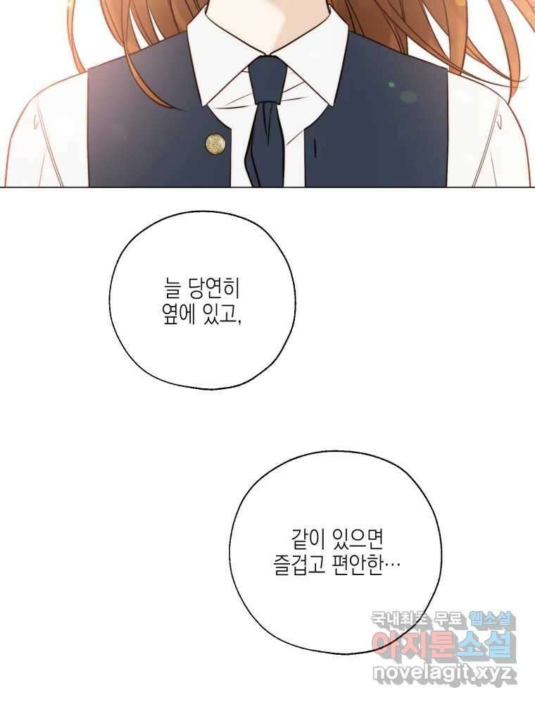 너를 만나다 131화 80