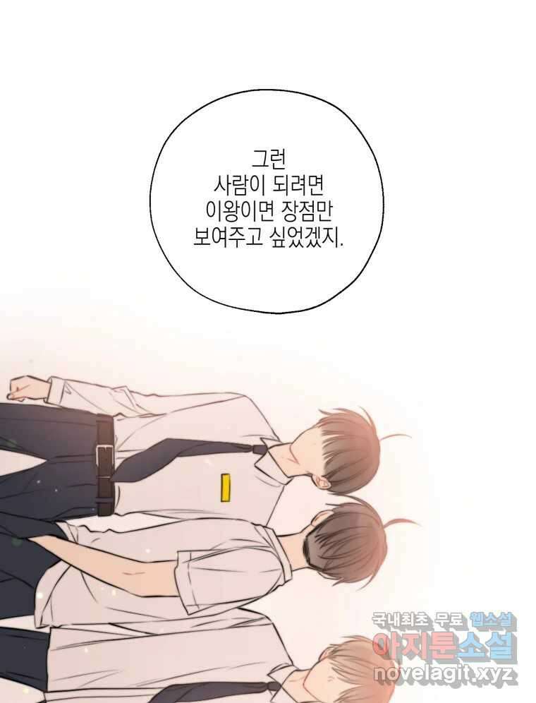 너를 만나다 131화 81
