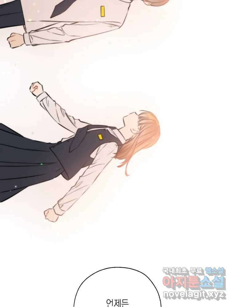 너를 만나다 131화 82