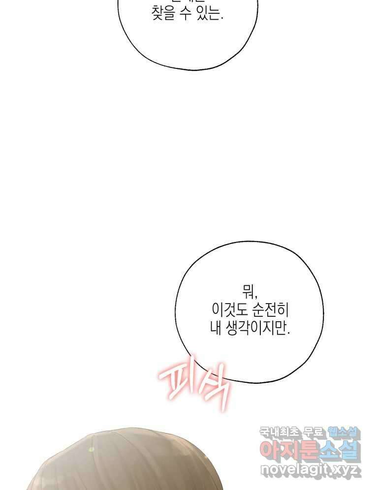 너를 만나다 131화 83