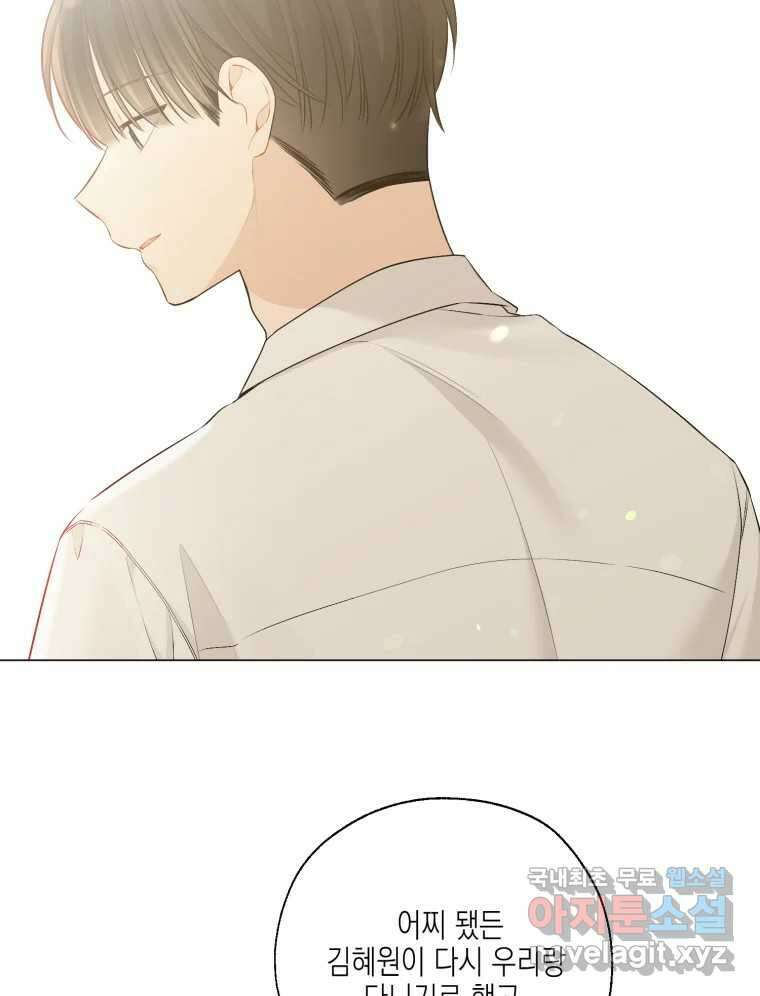 너를 만나다 131화 84
